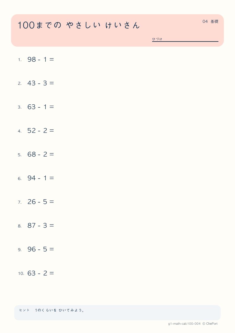 100までのやさしい加減 4 問題プリントのプレビュー