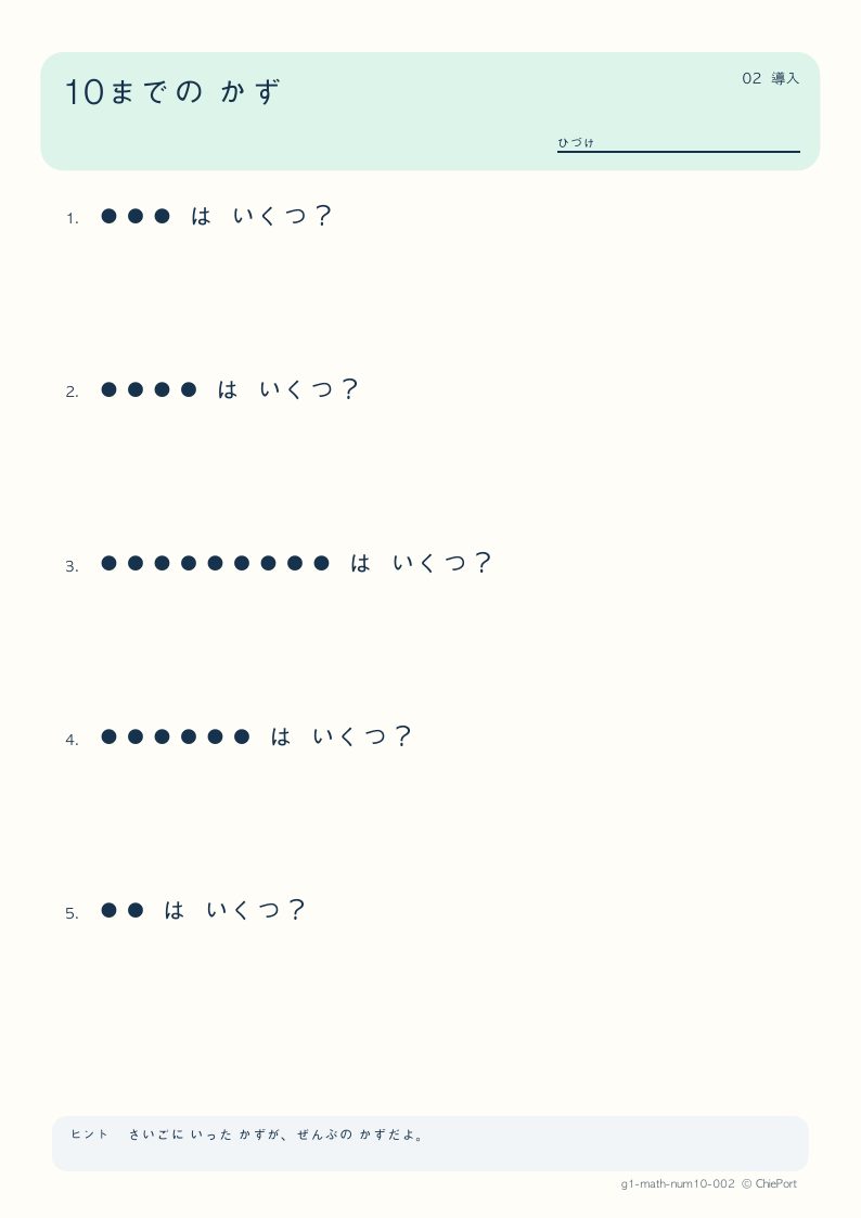 10までの数 2 問題プリントのプレビュー