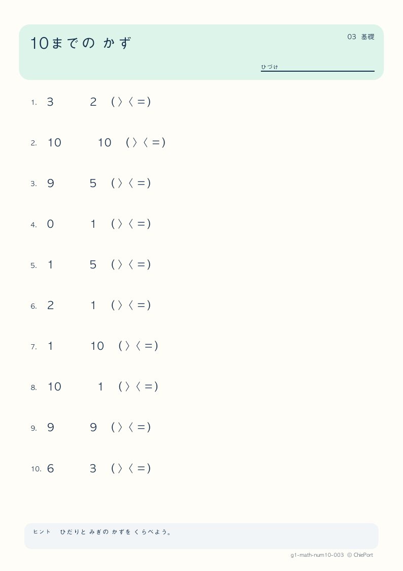 10までの数 3 問題プリントのプレビュー