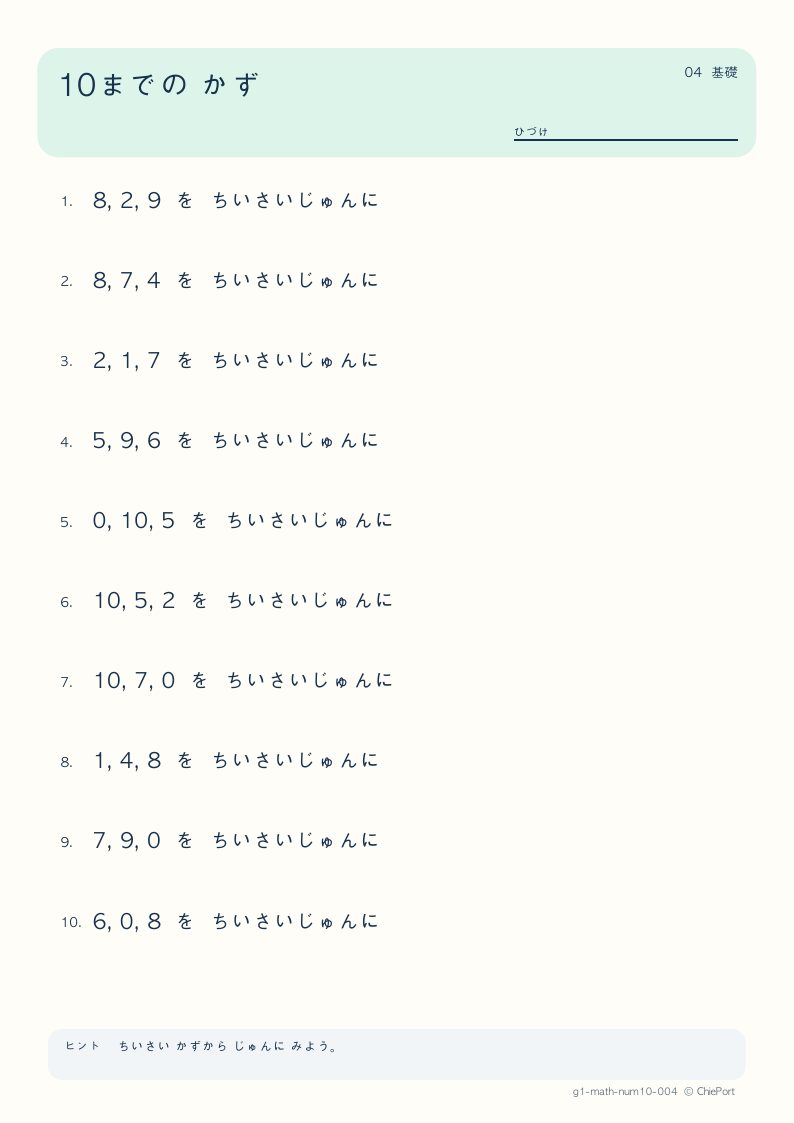10までの数 4 問題プリントのプレビュー