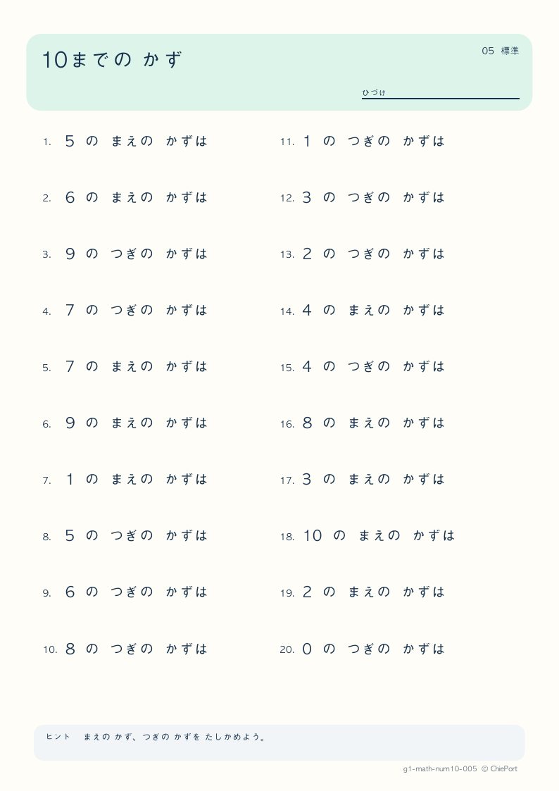 10までの数 5 問題プリントのプレビュー