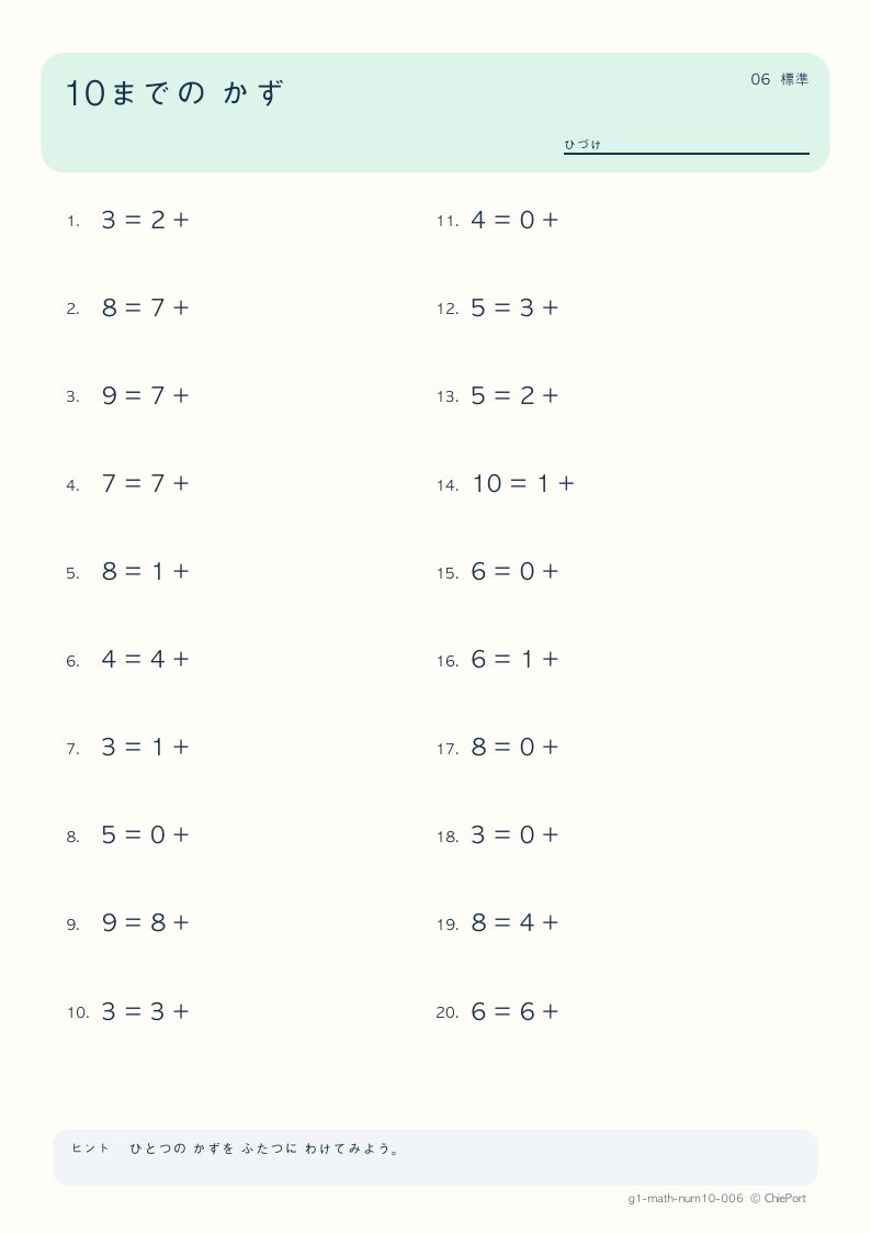 10までの数 6 問題プリントのプレビュー