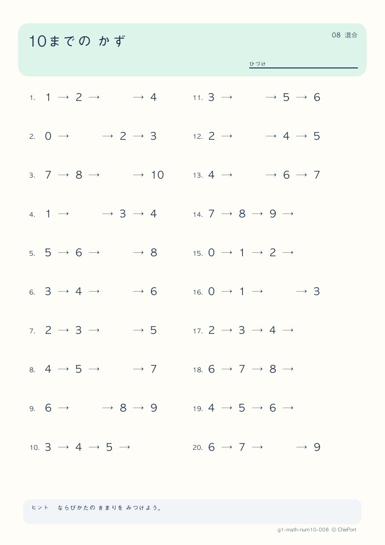 10までの数 8 問題プリントのプレビュー