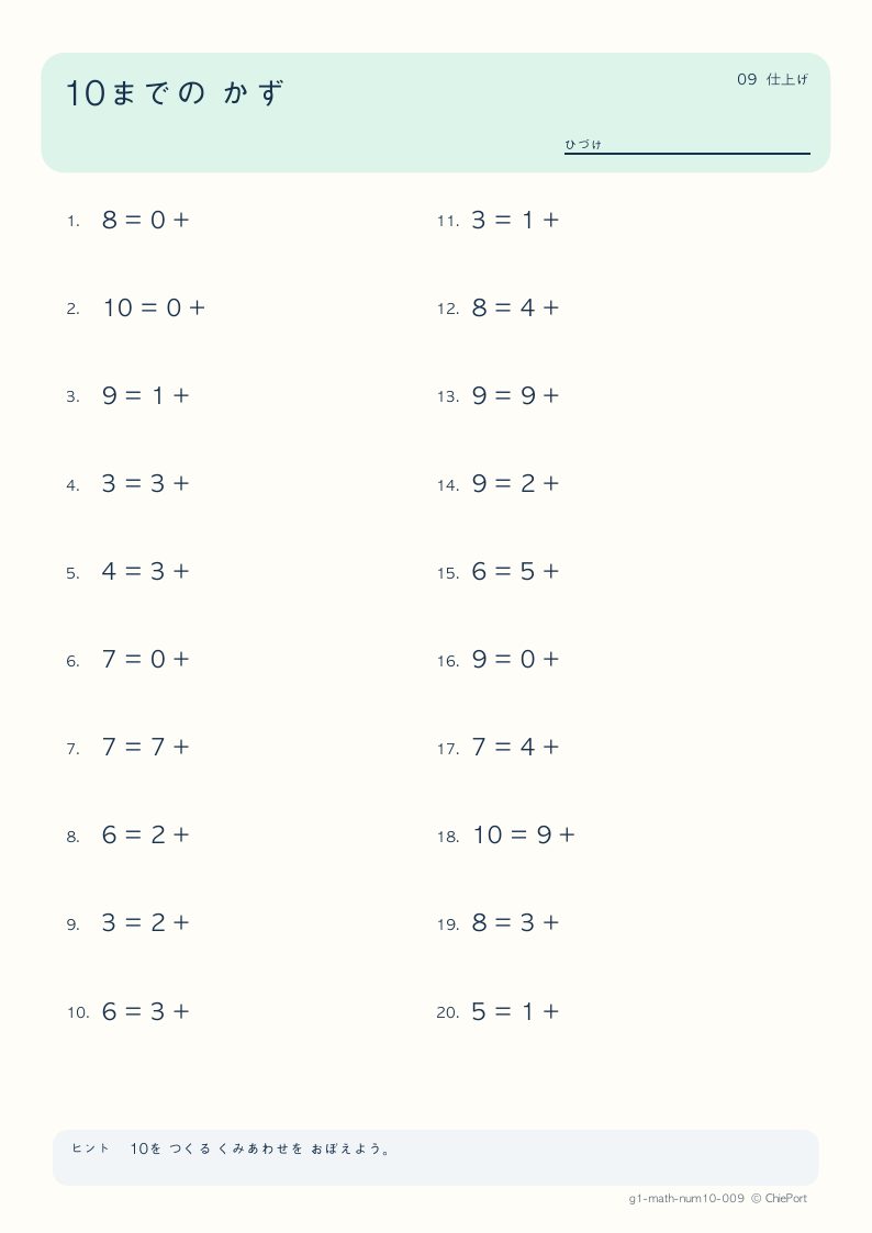 10までの数 9 問題プリントのプレビュー