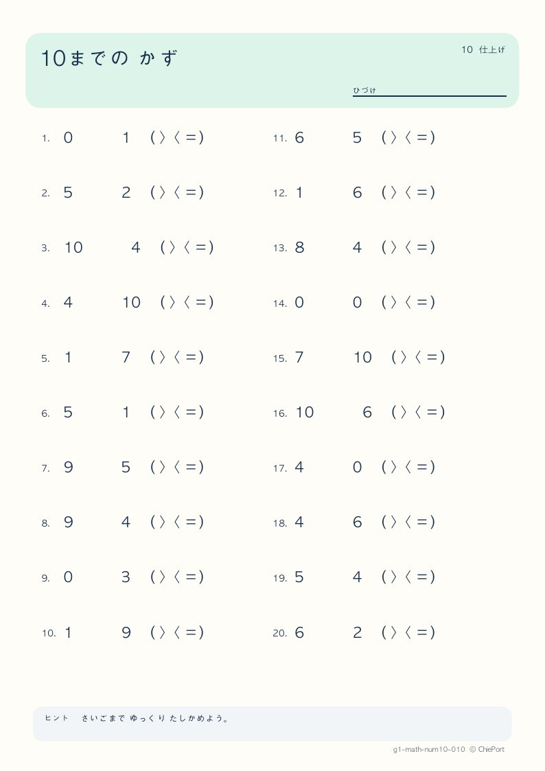 10までの数 10 問題プリントのプレビュー