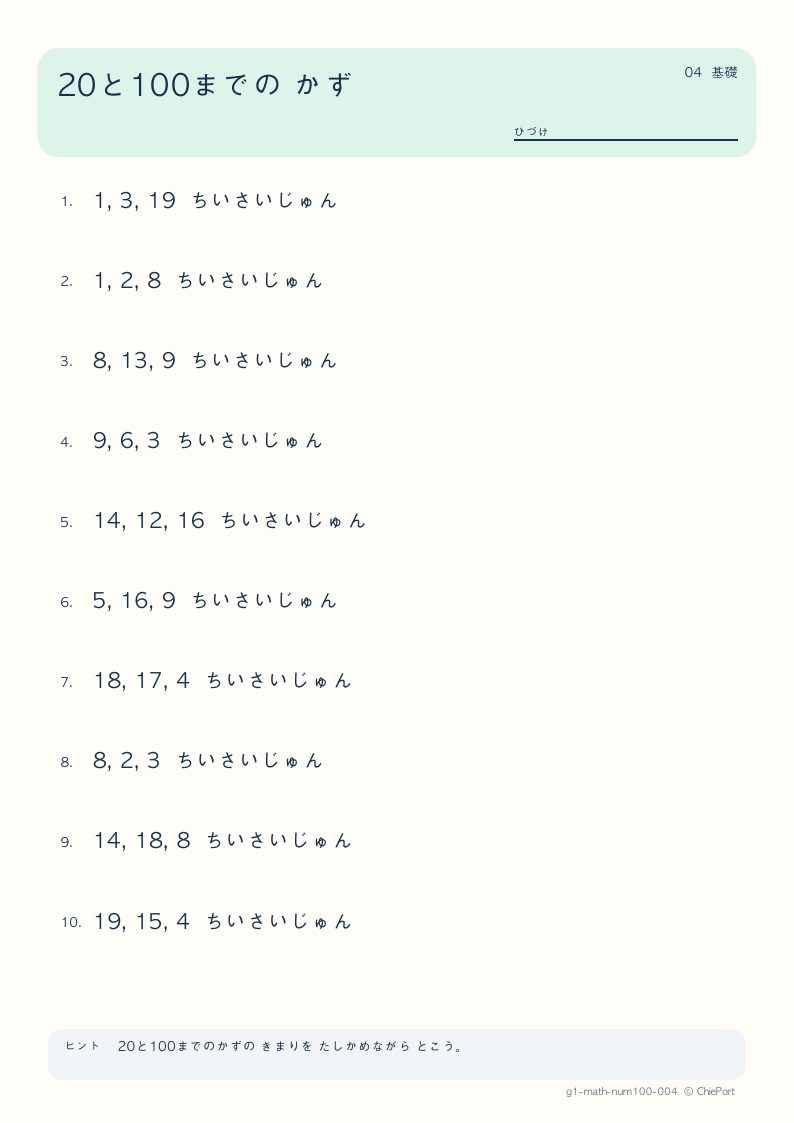 20・100までの数 4 問題プリントのプレビュー