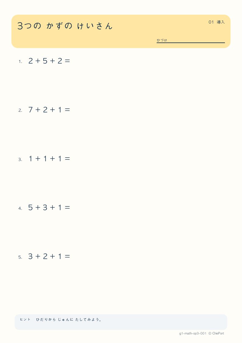 3つの数の計算 1 問題プリントのプレビュー