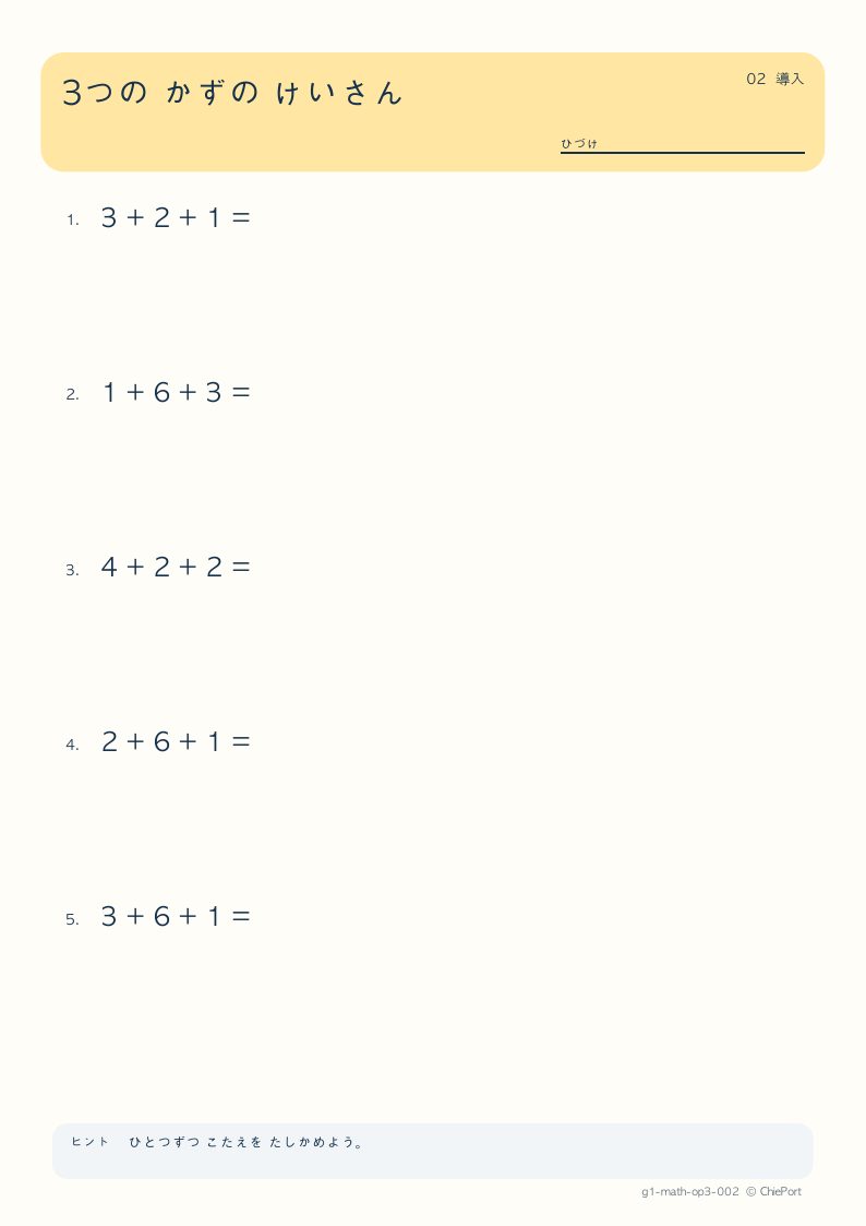 3つの数の計算 2 問題プリントのプレビュー