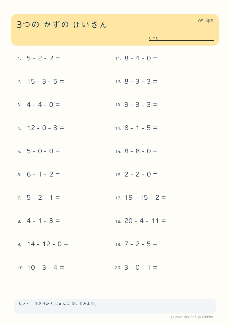 3つの数の計算 5 問題プリントのプレビュー