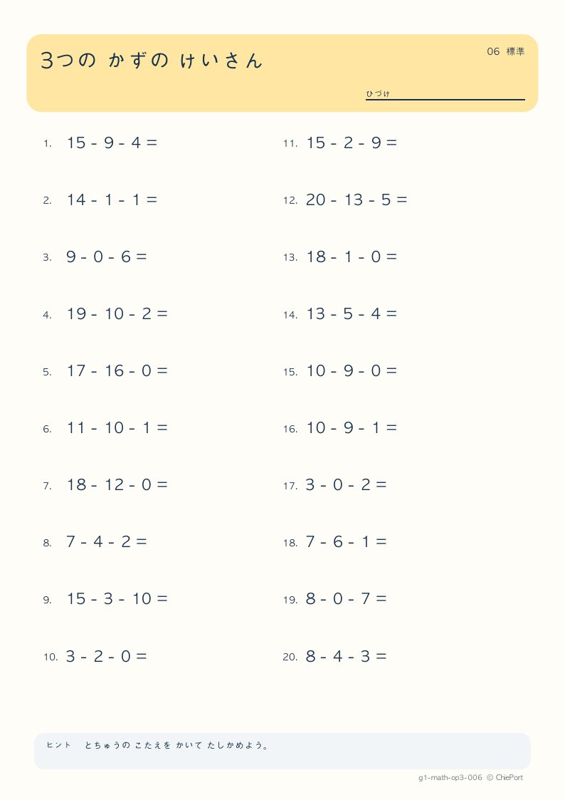 3つの数の計算 6 問題プリントのプレビュー