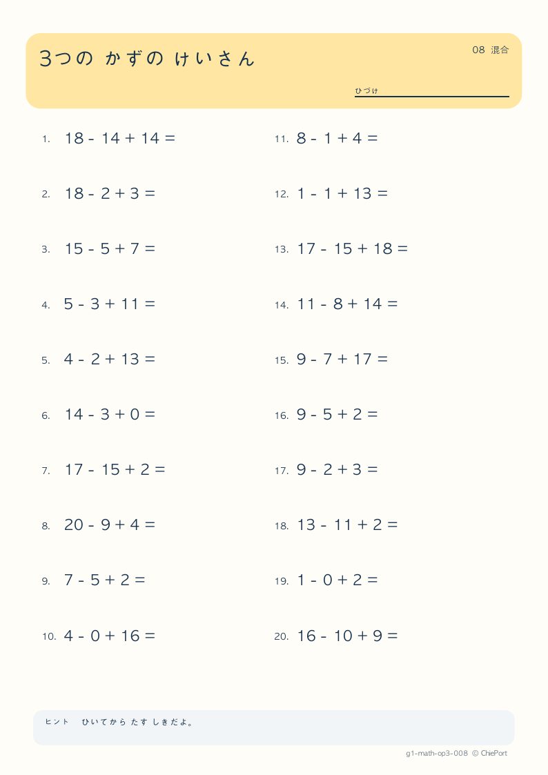 3つの数の計算 8 問題プリントのプレビュー