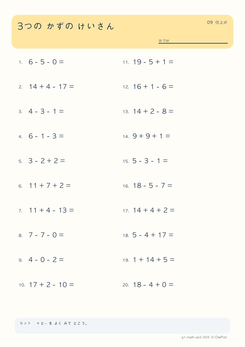 3つの数の計算 9 問題プリントのプレビュー