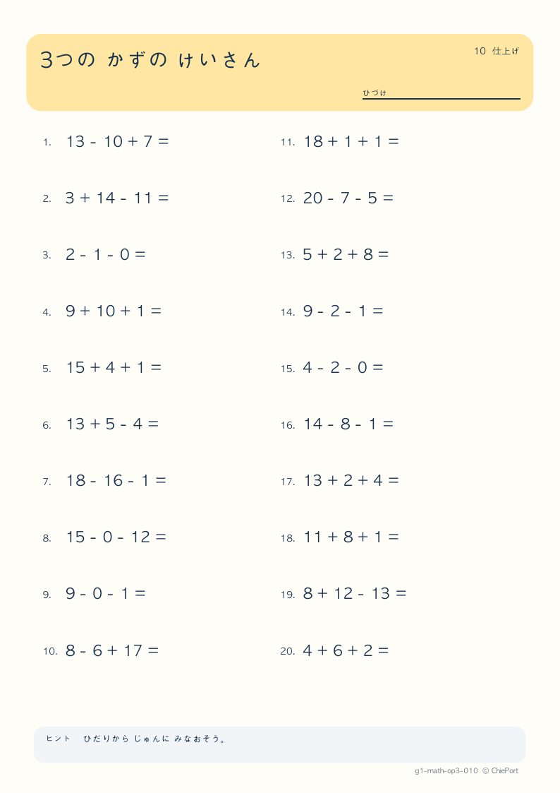 3つの数の計算 10 問題プリントのプレビュー