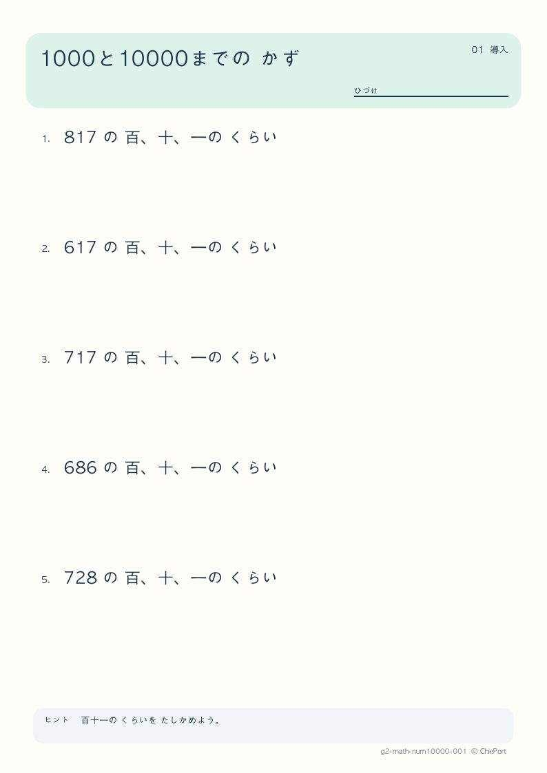 1000・10000までの数 1 問題プリントのプレビュー