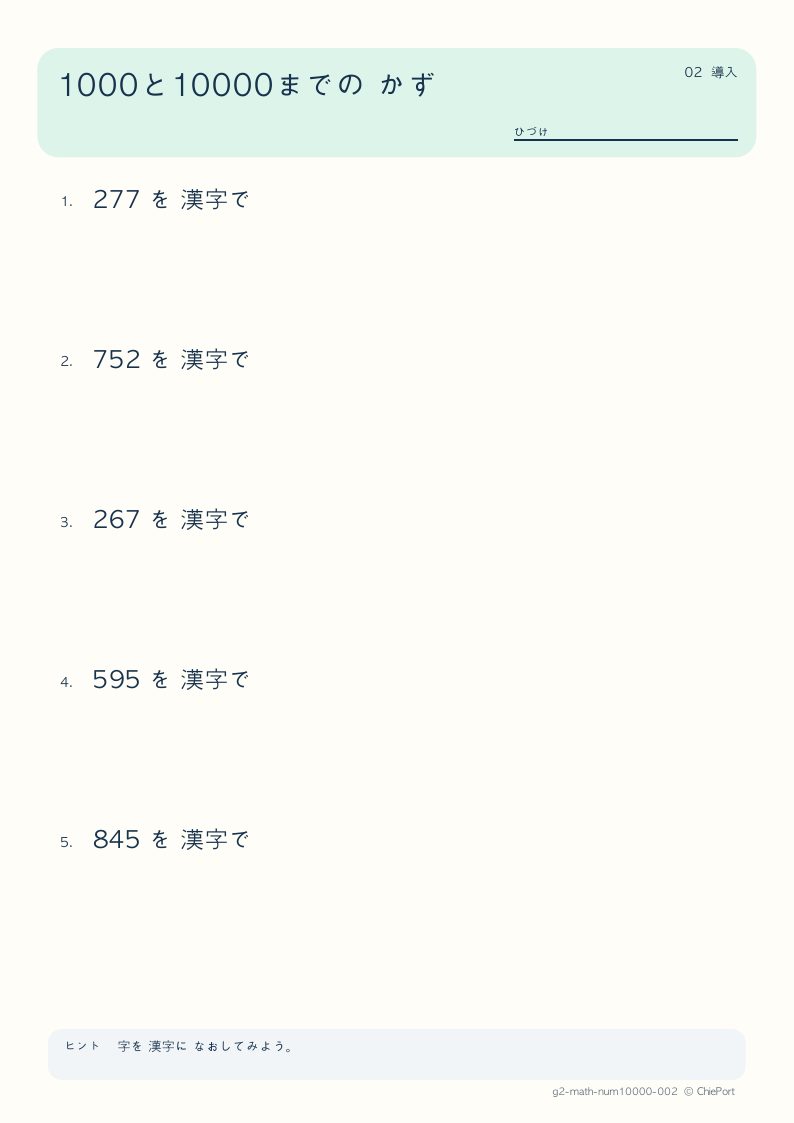 1000・10000までの数 2 問題プリントのプレビュー