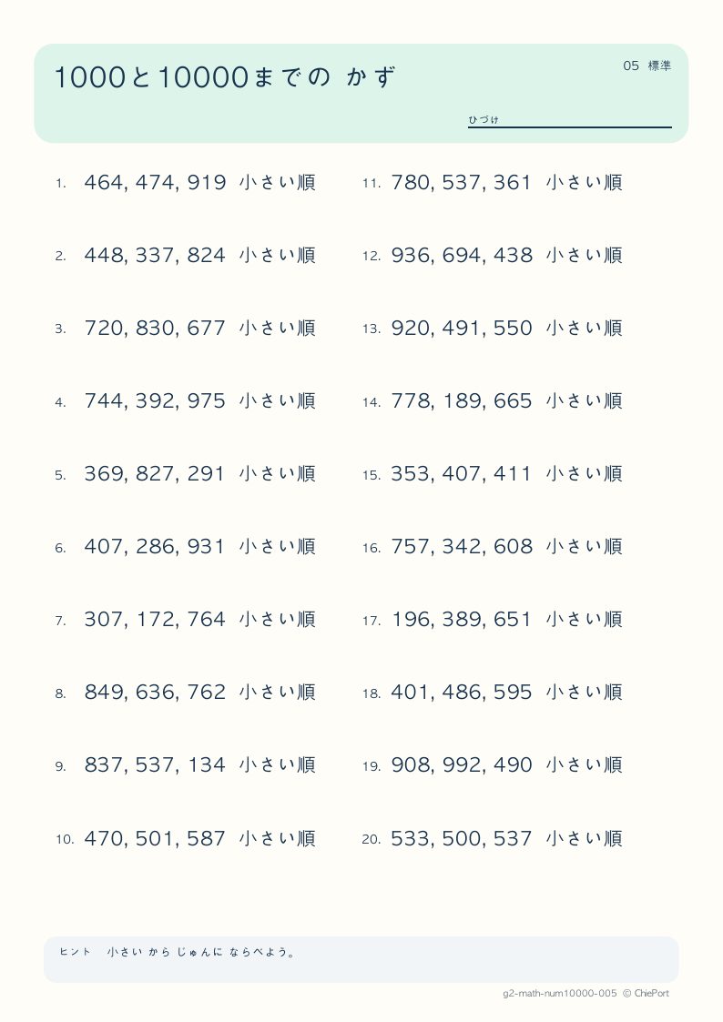 1000・10000までの数 5 問題プリントのプレビュー