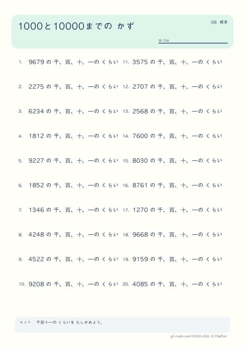 1000・10000までの数 6 問題プリントのプレビュー