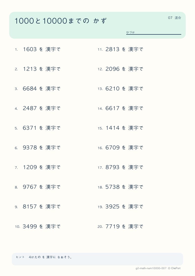 1000・10000までの数 7 問題プリントのプレビュー